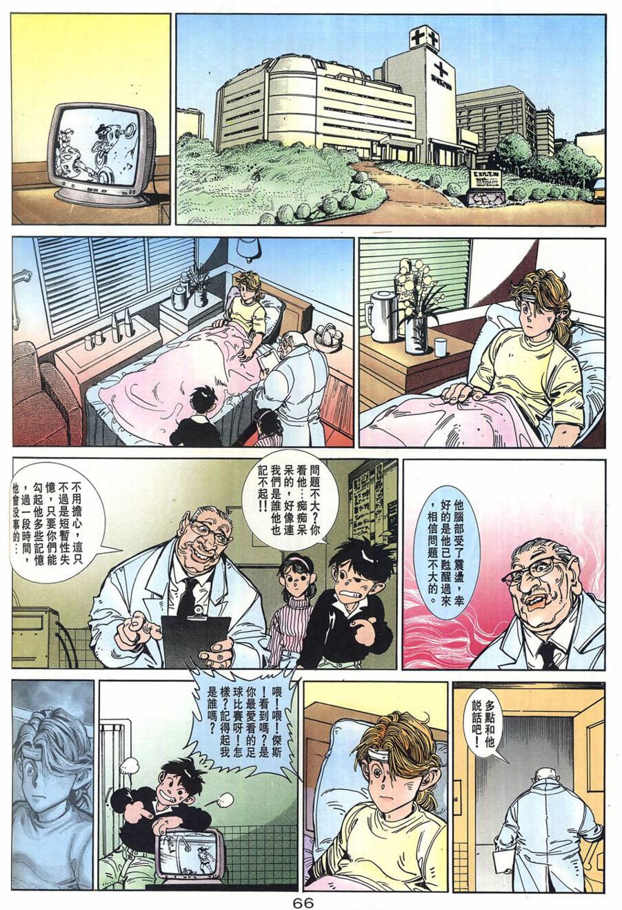 球王斗传 全1卷 第67页