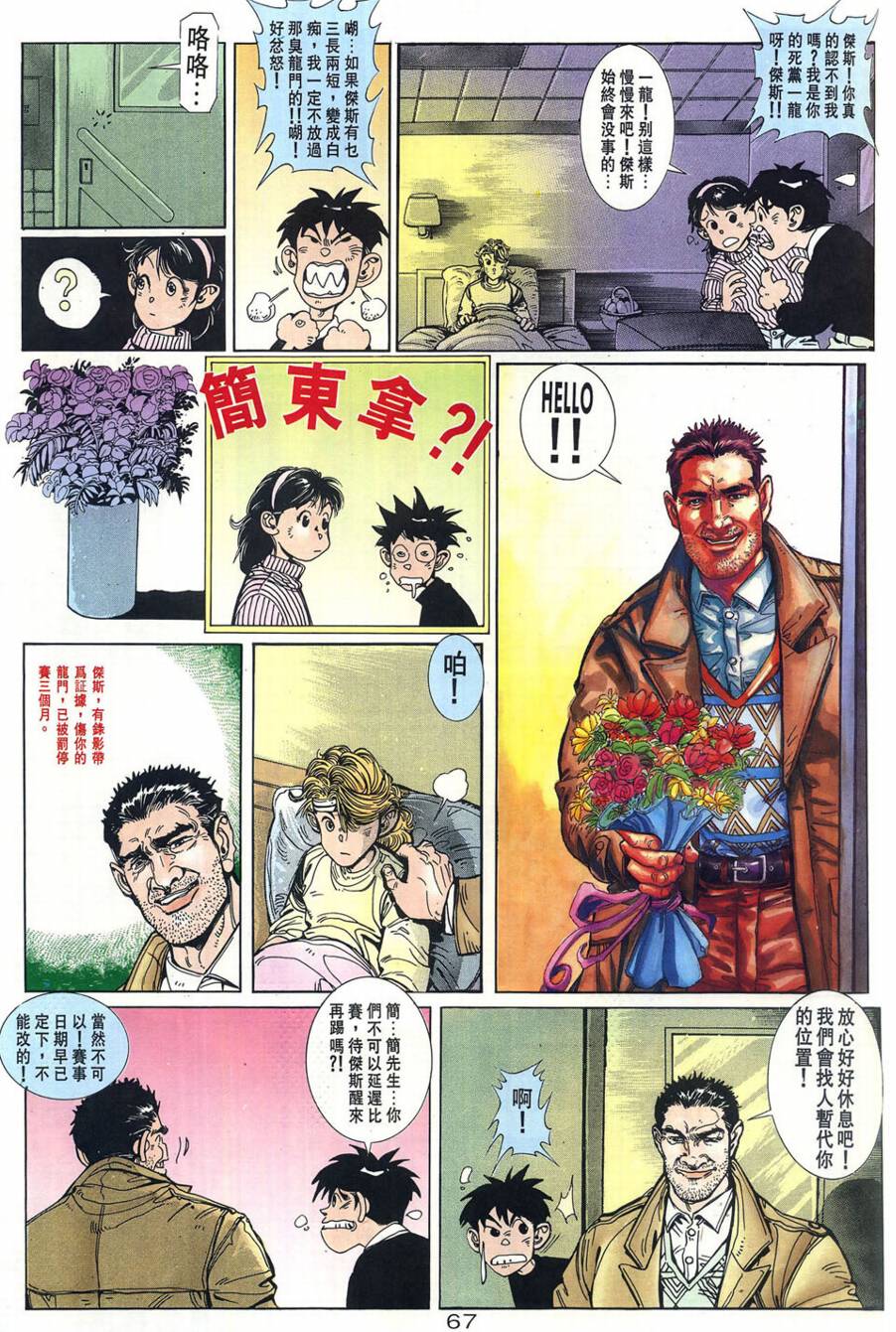 球王斗传 全1卷 第68页