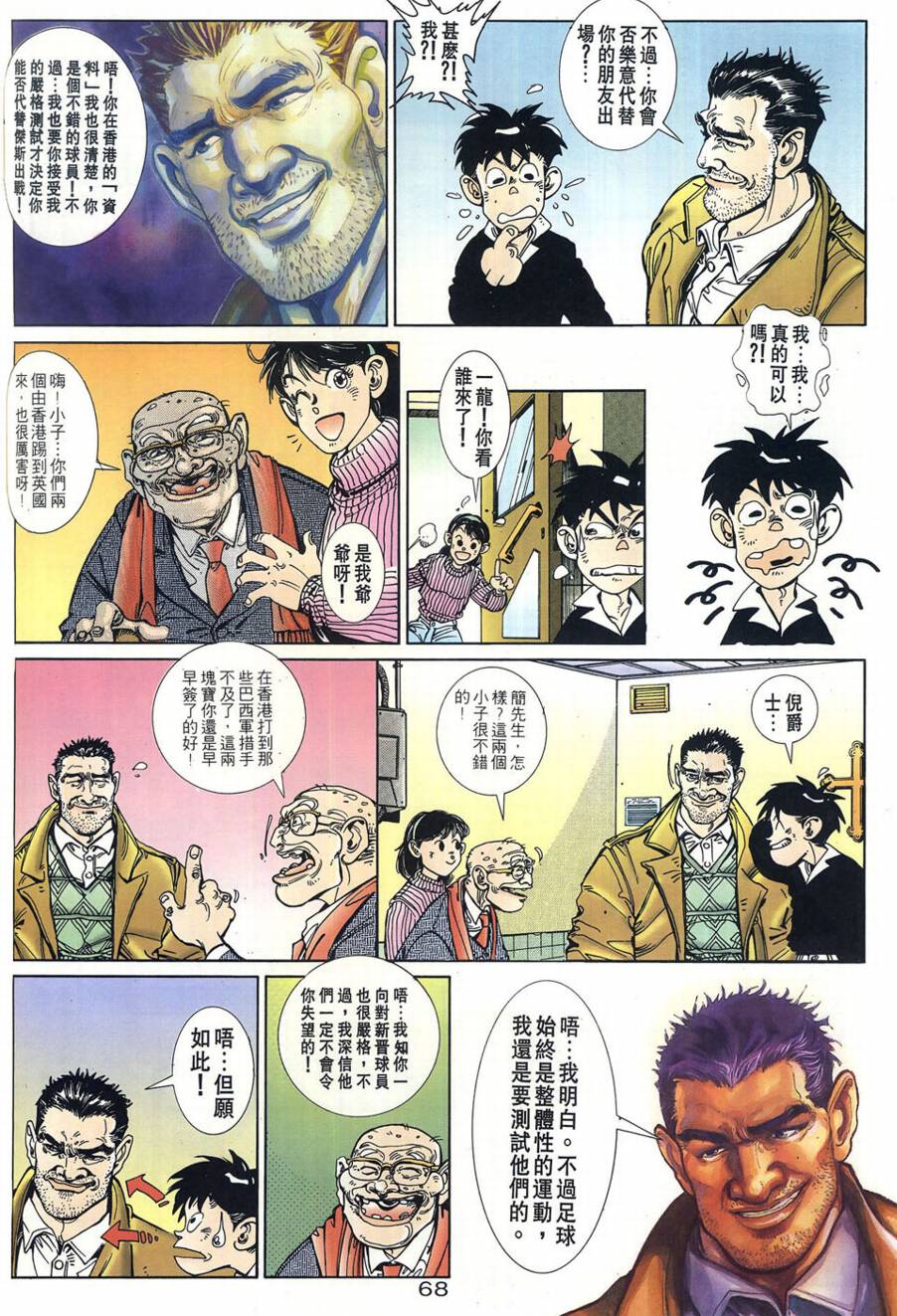 球王斗传 全1卷 第69页