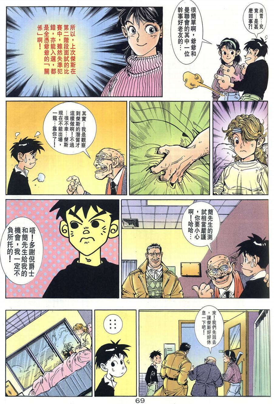 球王斗传 全1卷 第70页