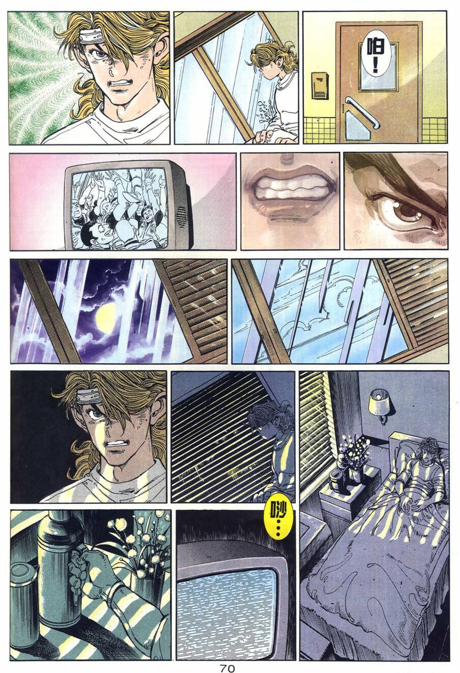 球王斗传 全1卷 第71页