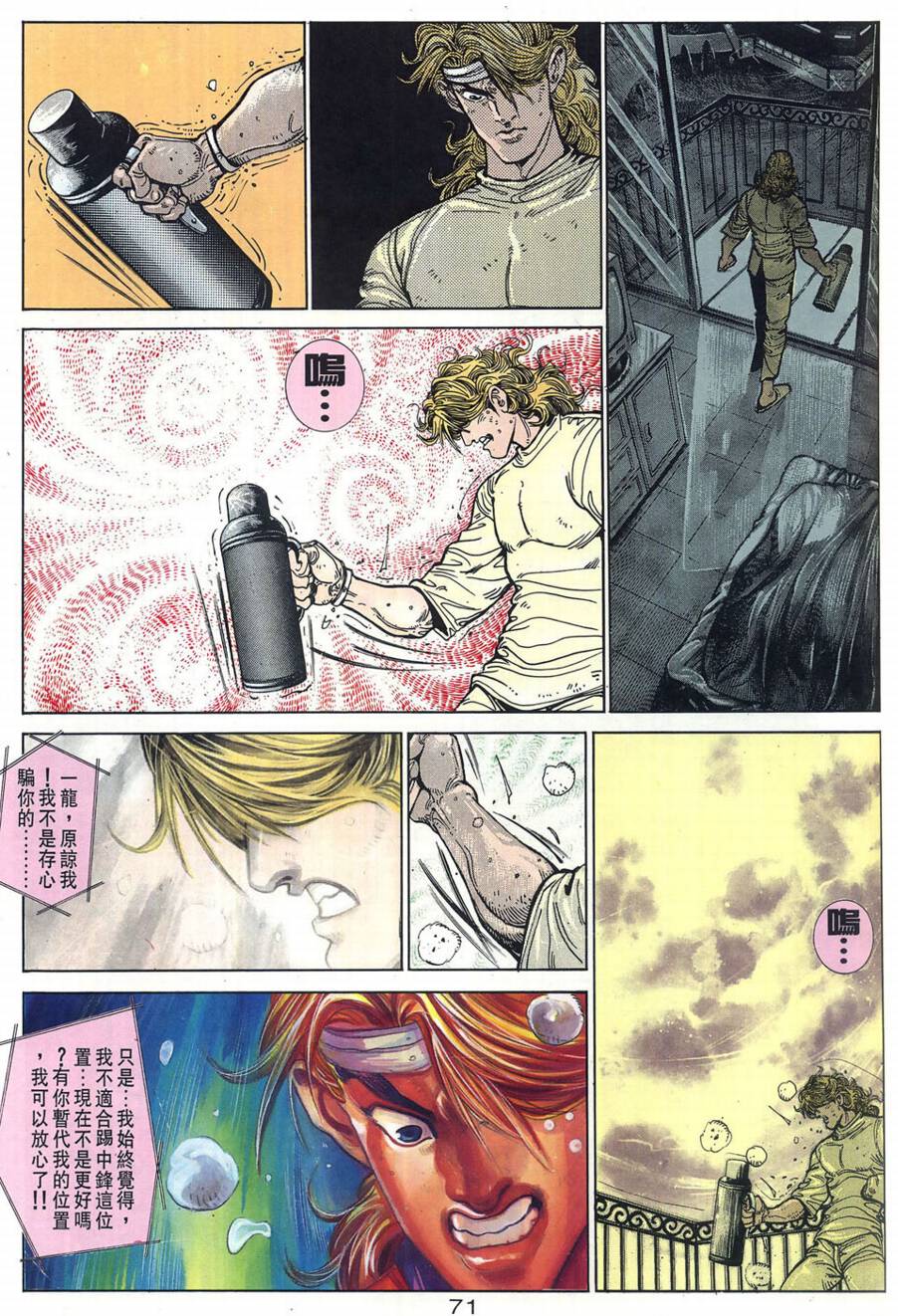 球王斗传 全1卷 第72页