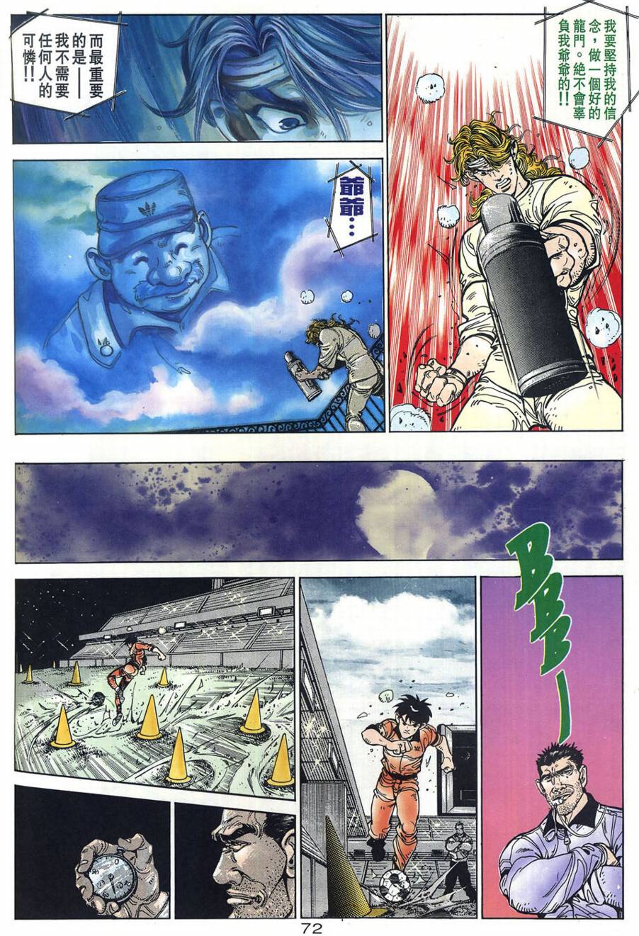 球王斗传 全1卷 第73页