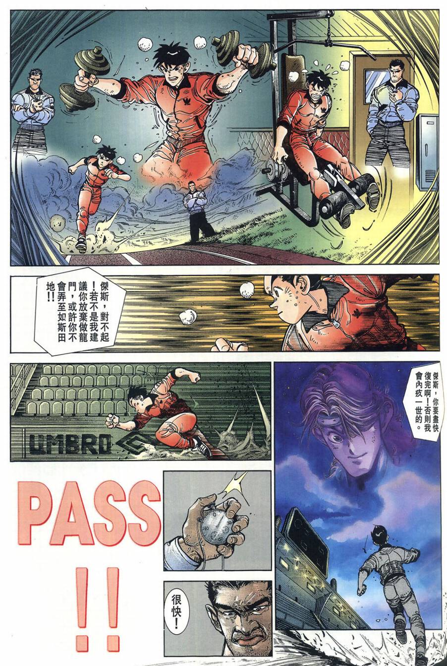 球王斗传 全1卷 第74页