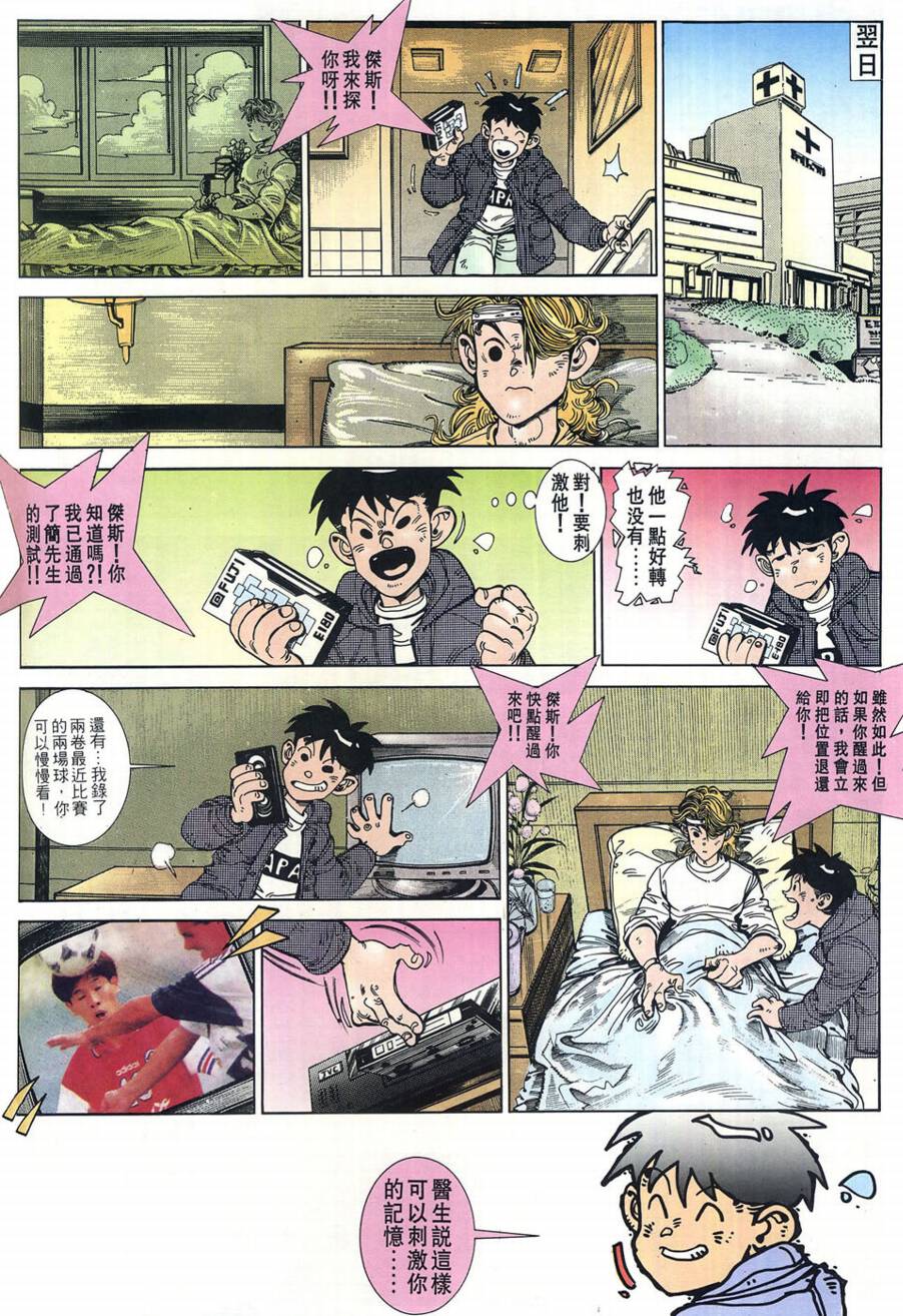 球王斗传 全1卷 第75页