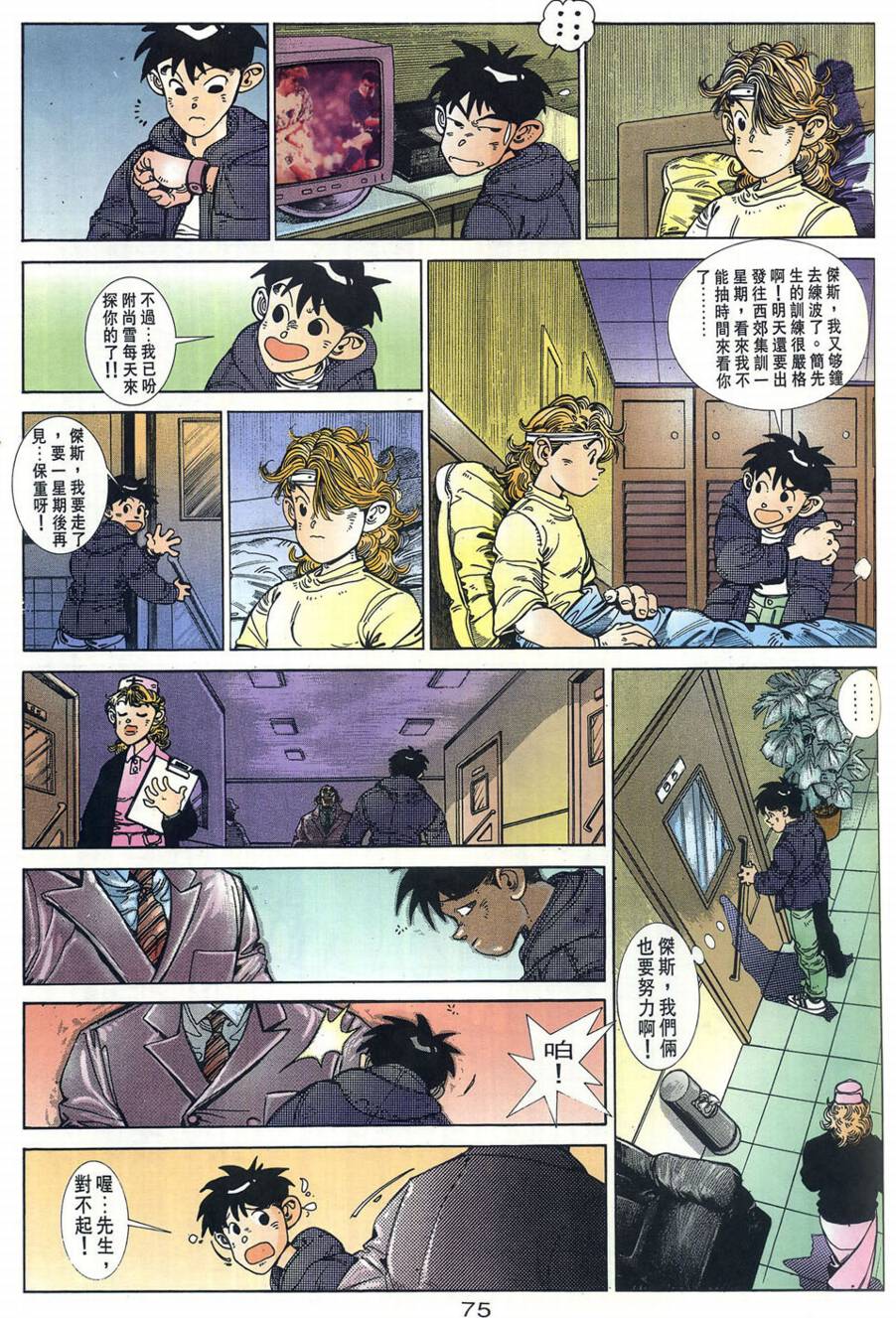 球王斗传 全1卷 第76页