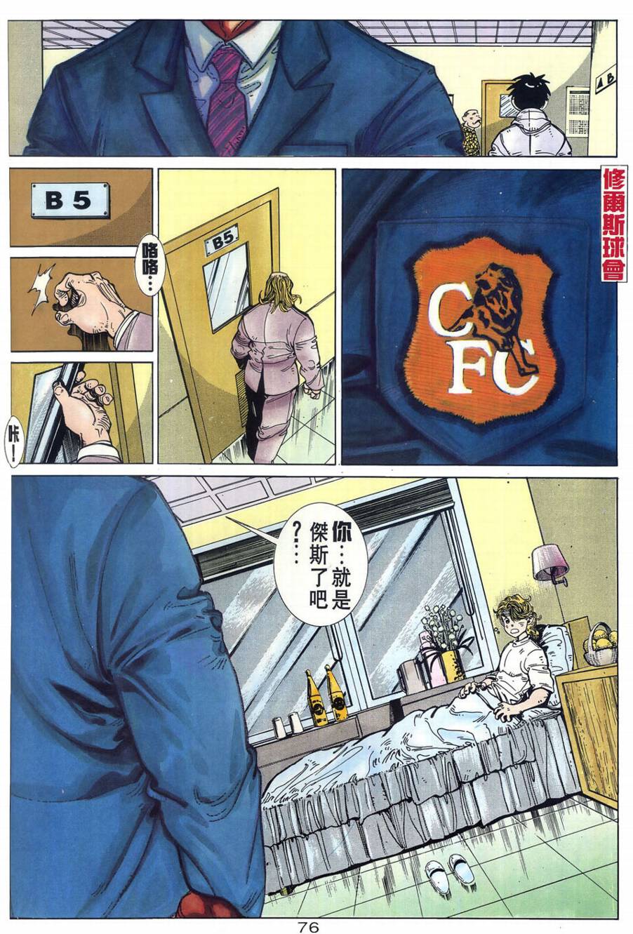 球王斗传 全1卷 第77页