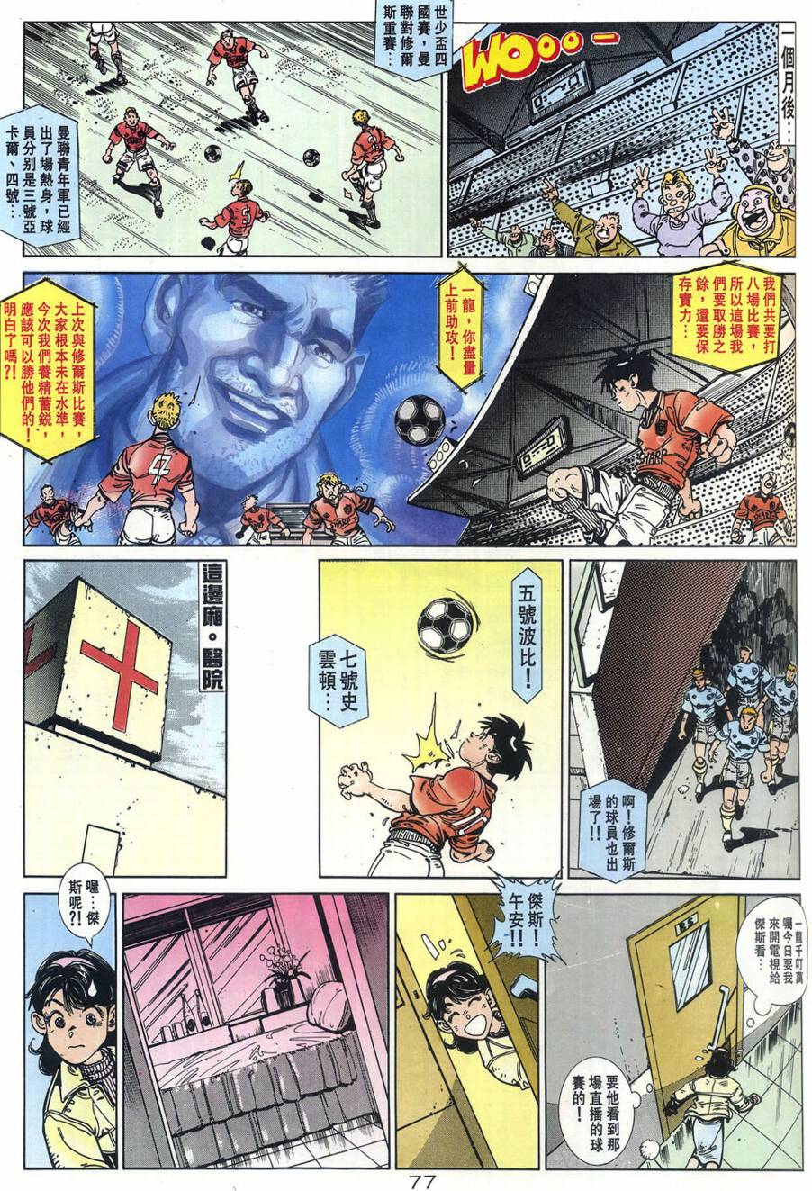 球王斗传 全1卷 第78页