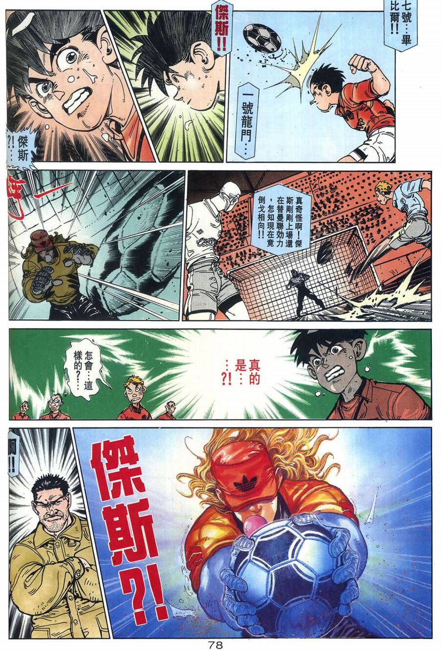 球王斗传 全1卷 第79页