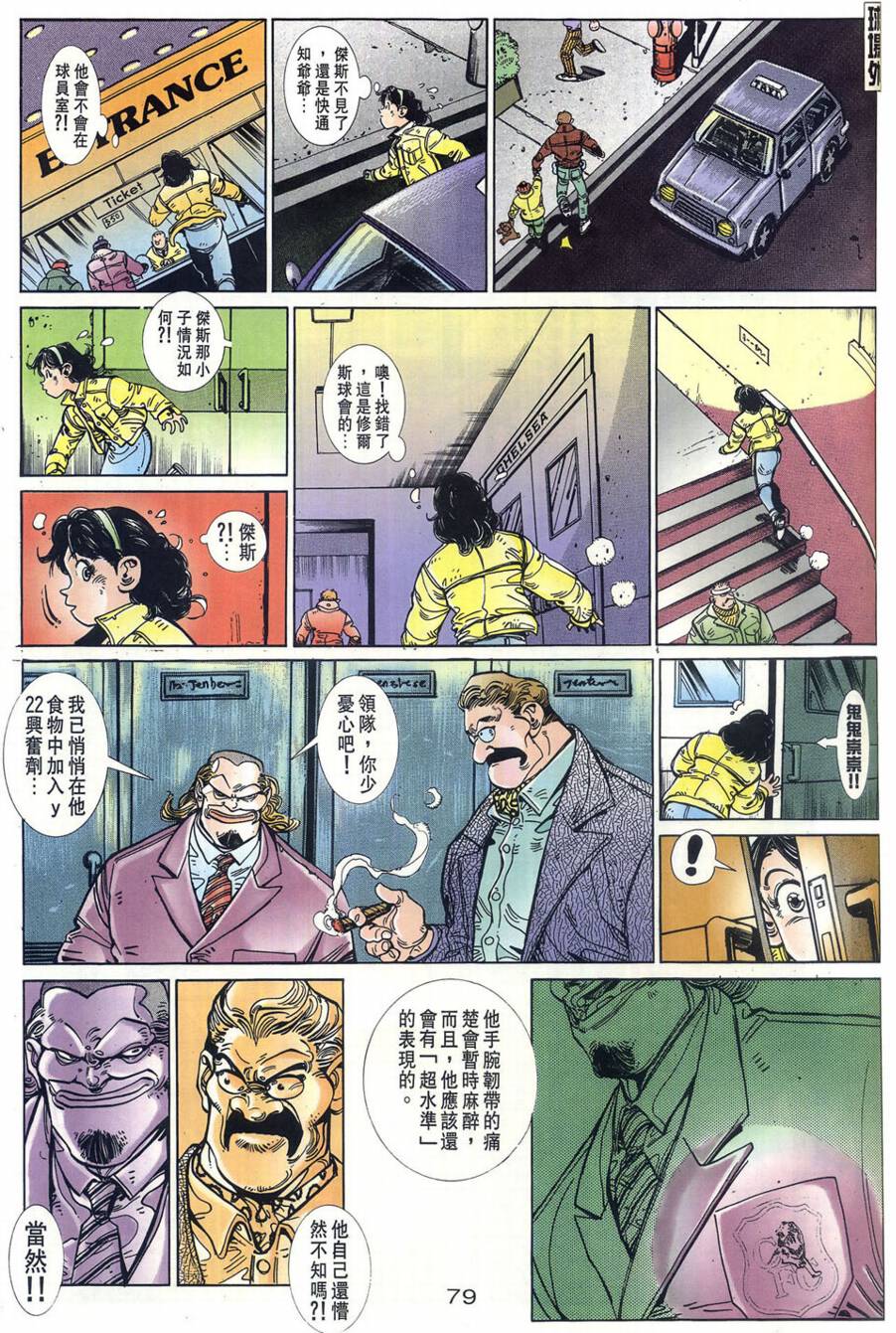 球王斗传 全1卷 第80页