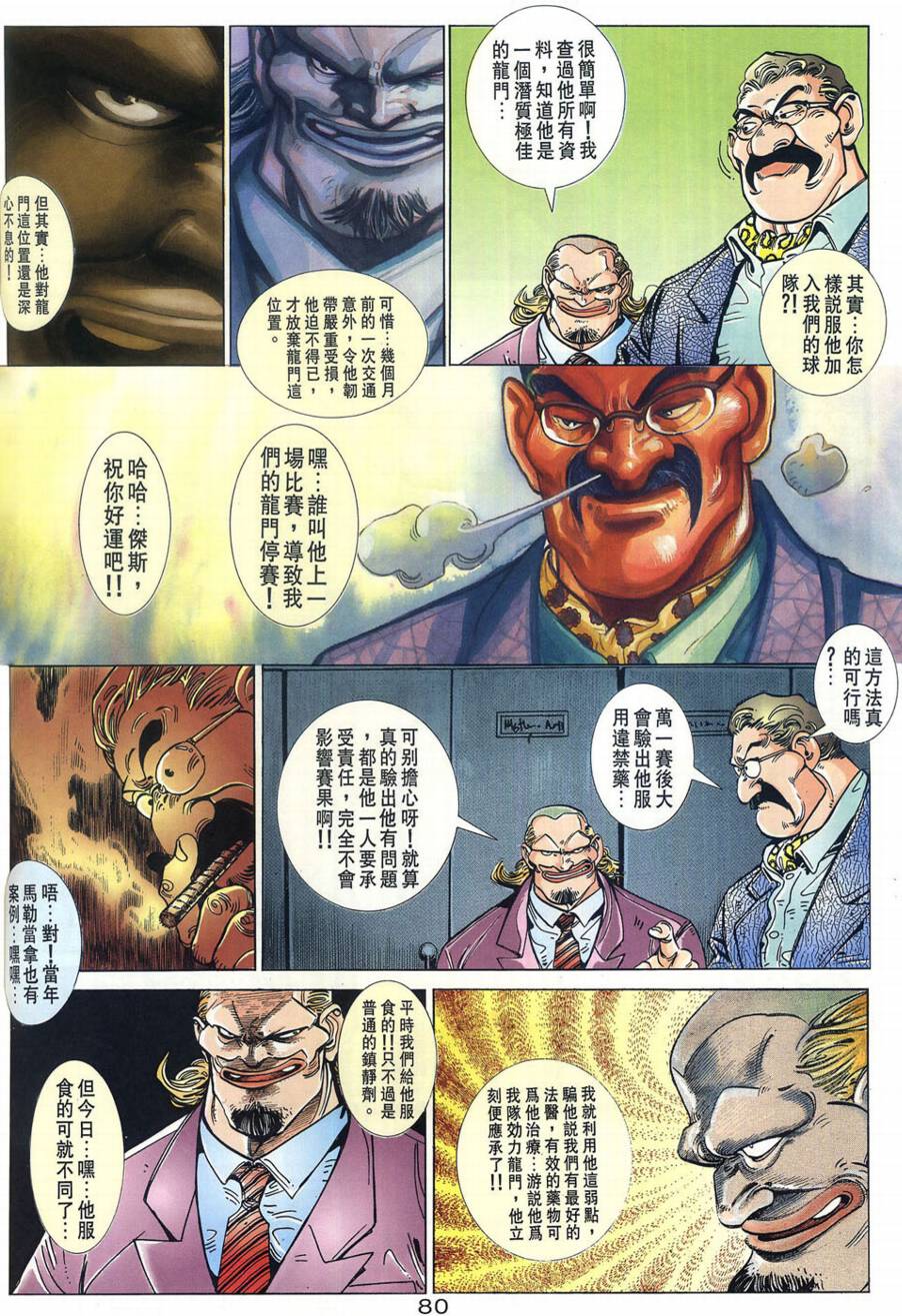 球王斗传 全1卷 第81页