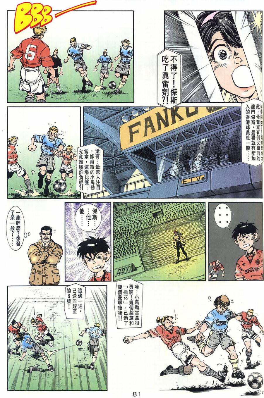 球王斗传 全1卷 第82页