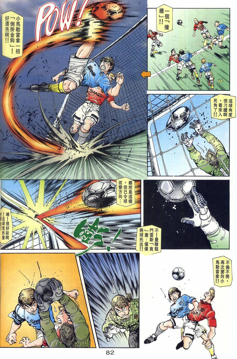 球王斗传 全1卷 第83页