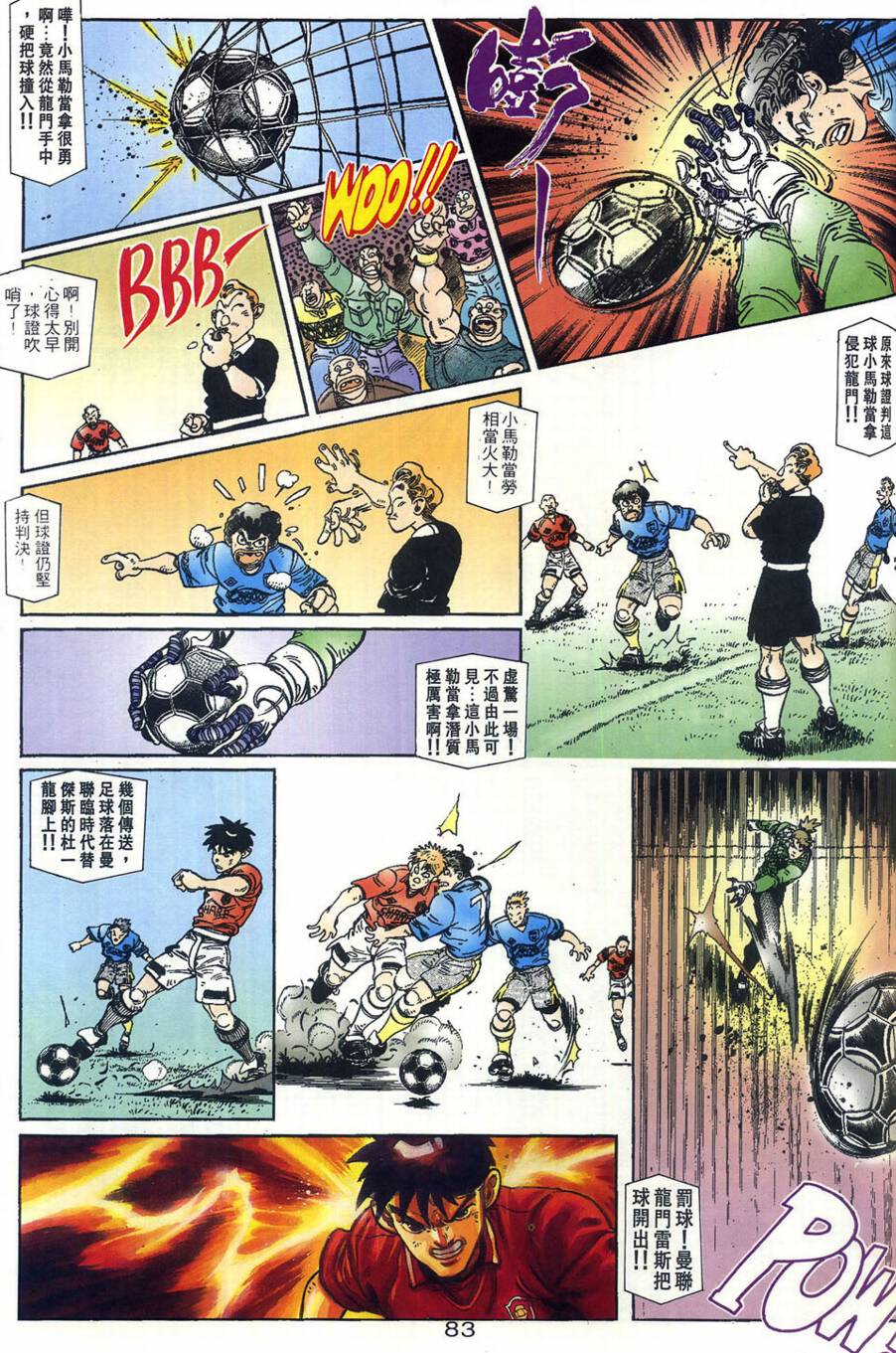 球王斗传 全1卷 第84页