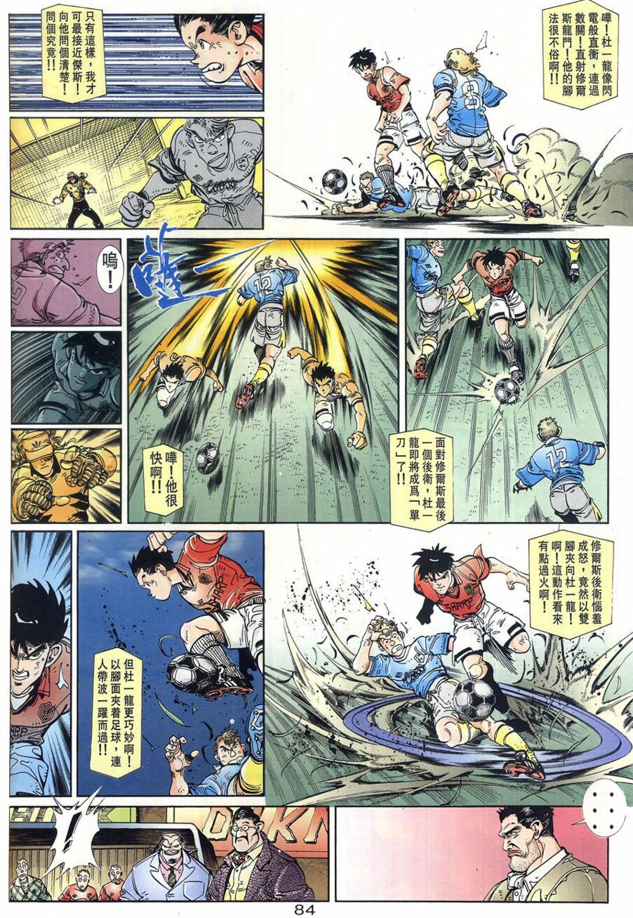 球王斗传 全1卷 第85页