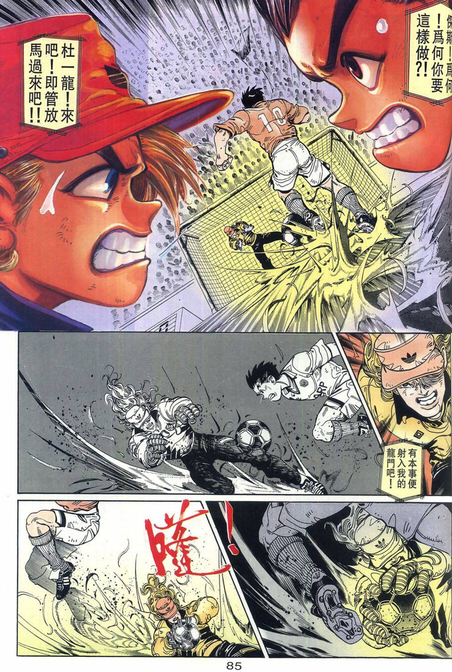球王斗传 全1卷 第86页