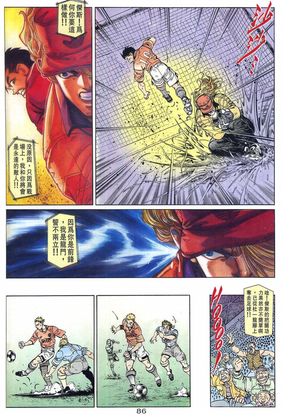 球王斗传 全1卷 第87页