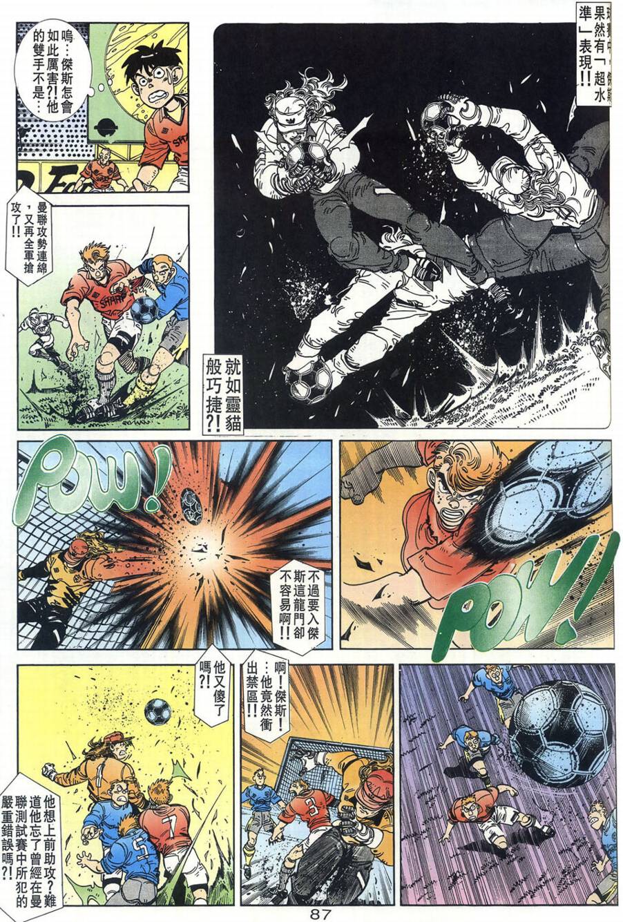 球王斗传 全1卷 第88页