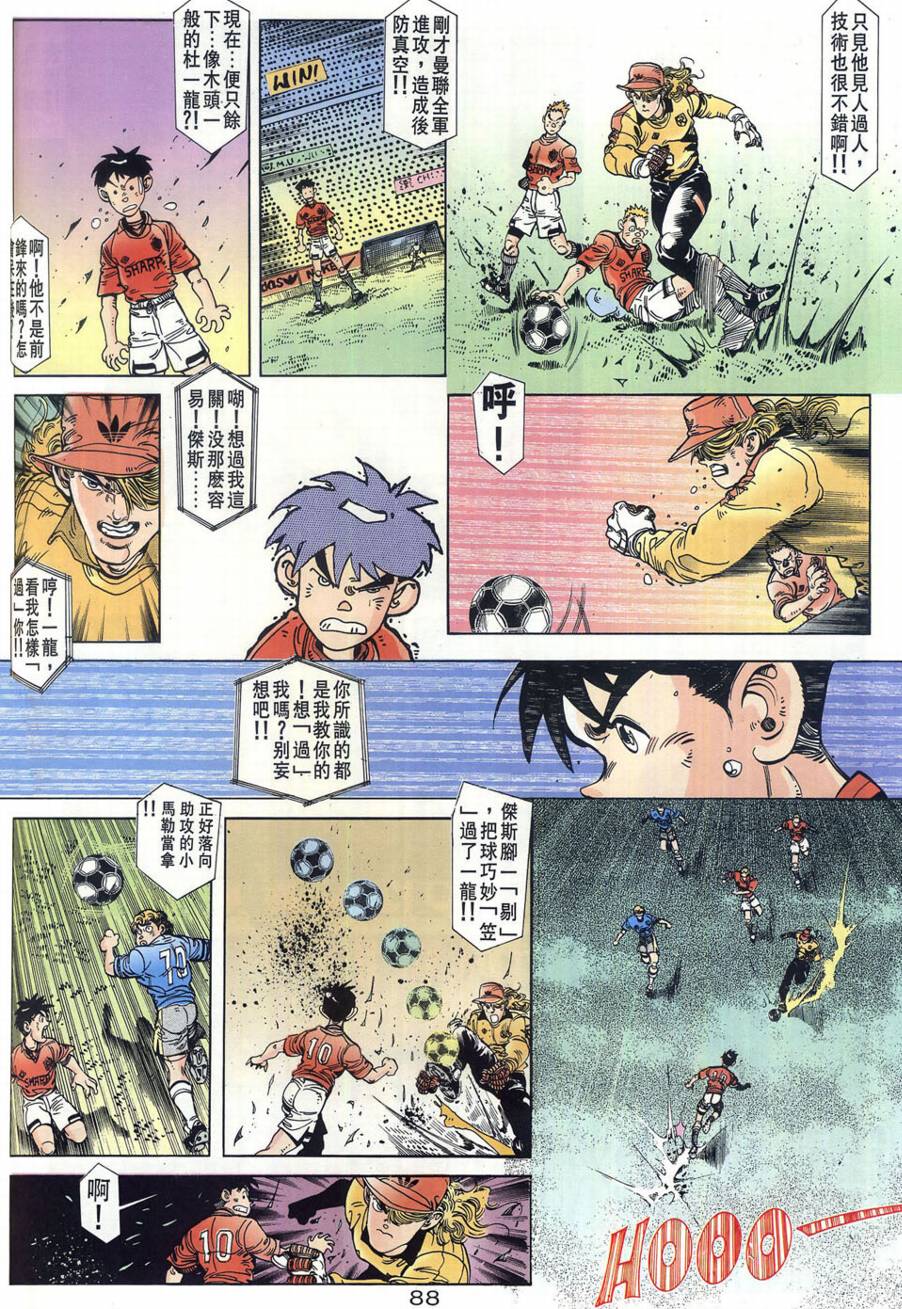 球王斗传 全1卷 第89页