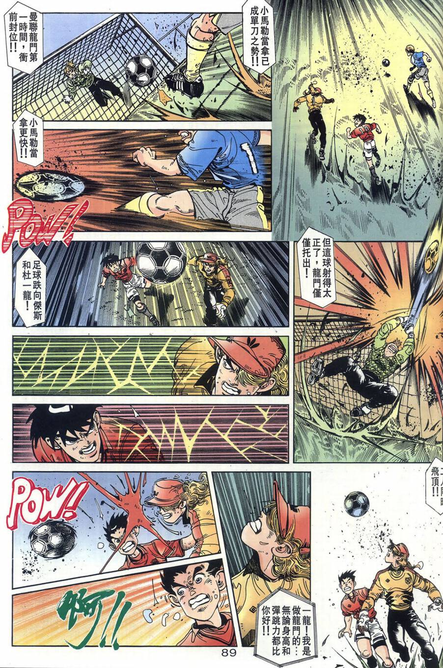 球王斗传 全1卷 第90页