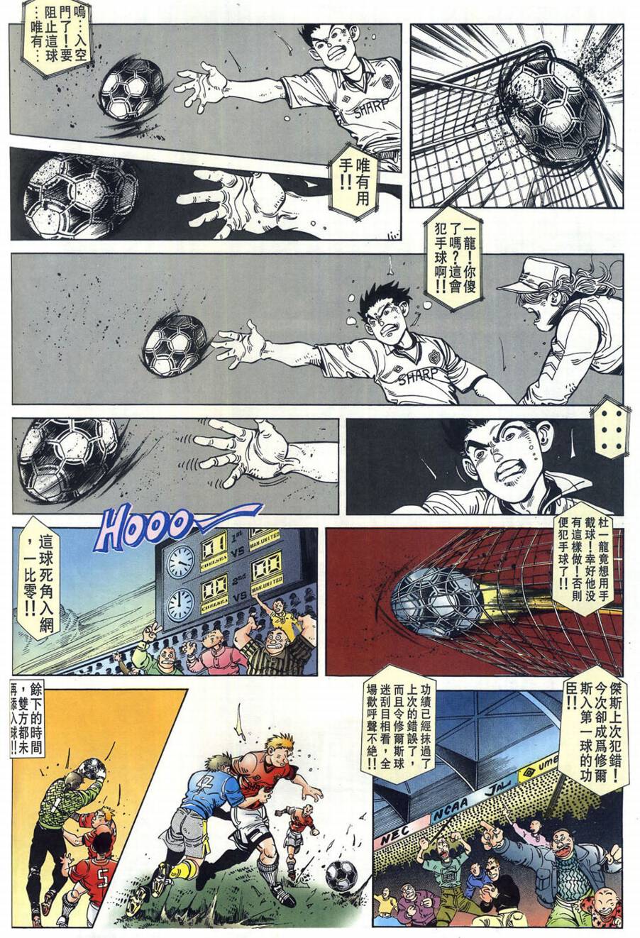 球王斗传 全1卷 第91页