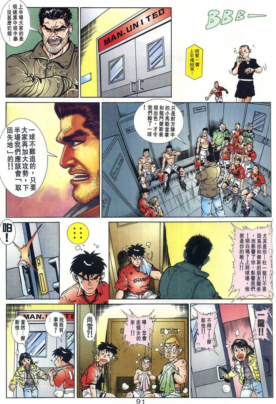 球王斗传 全1卷 第92页