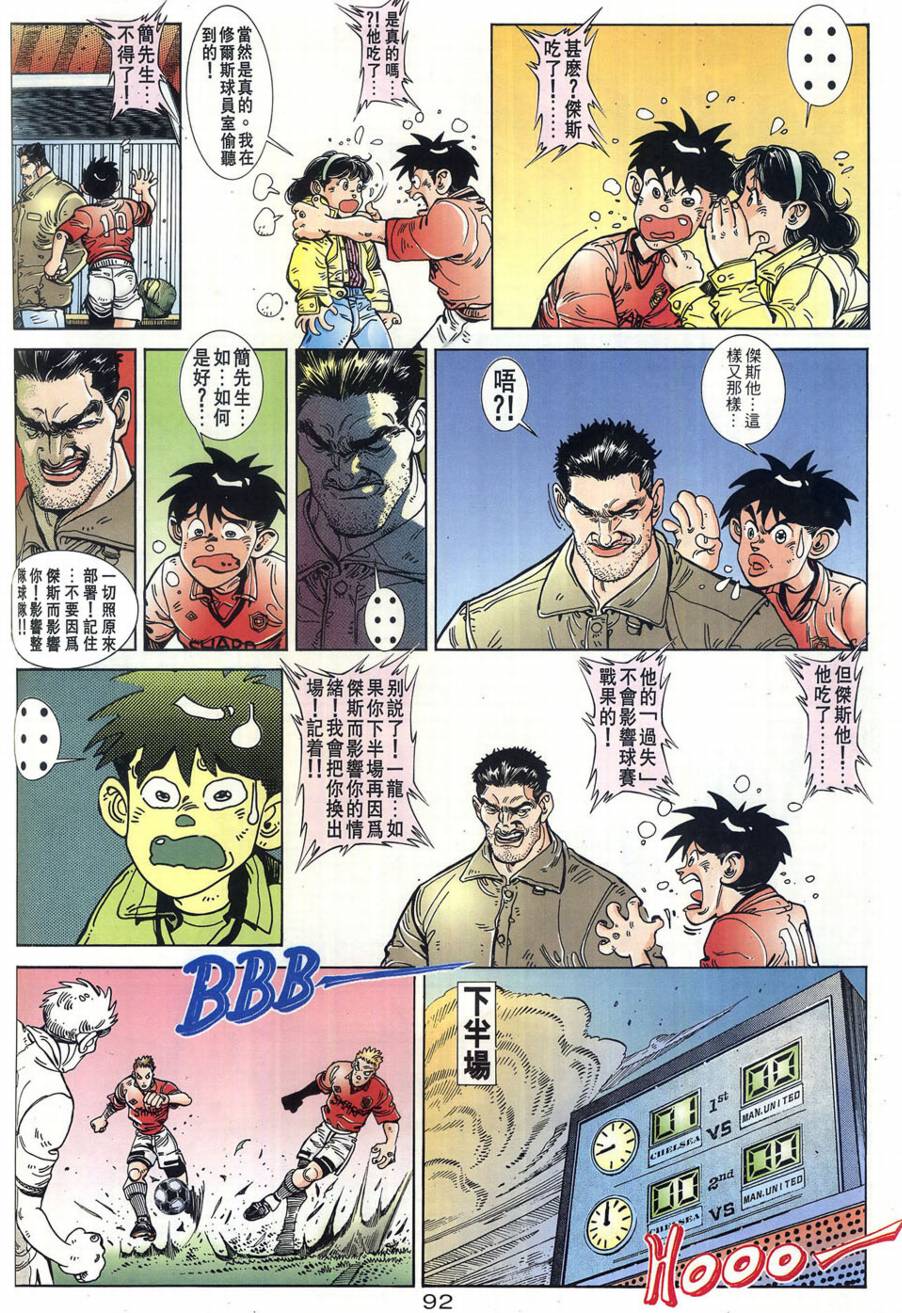 球王斗传 全1卷 第93页