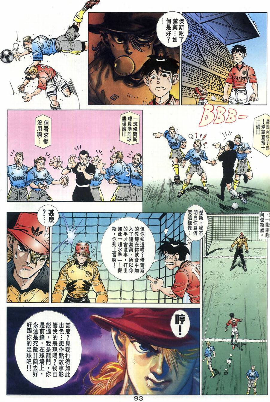 球王斗传 全1卷 第94页