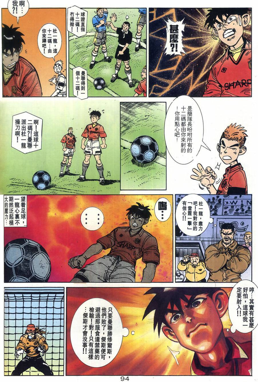 球王斗传 全1卷 第95页