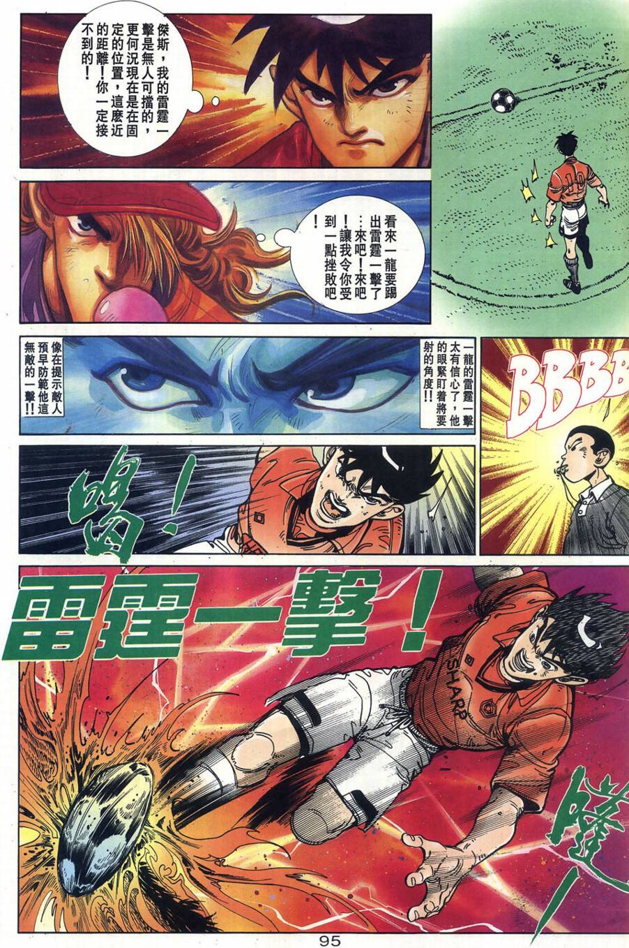 球王斗传 全1卷 第96页