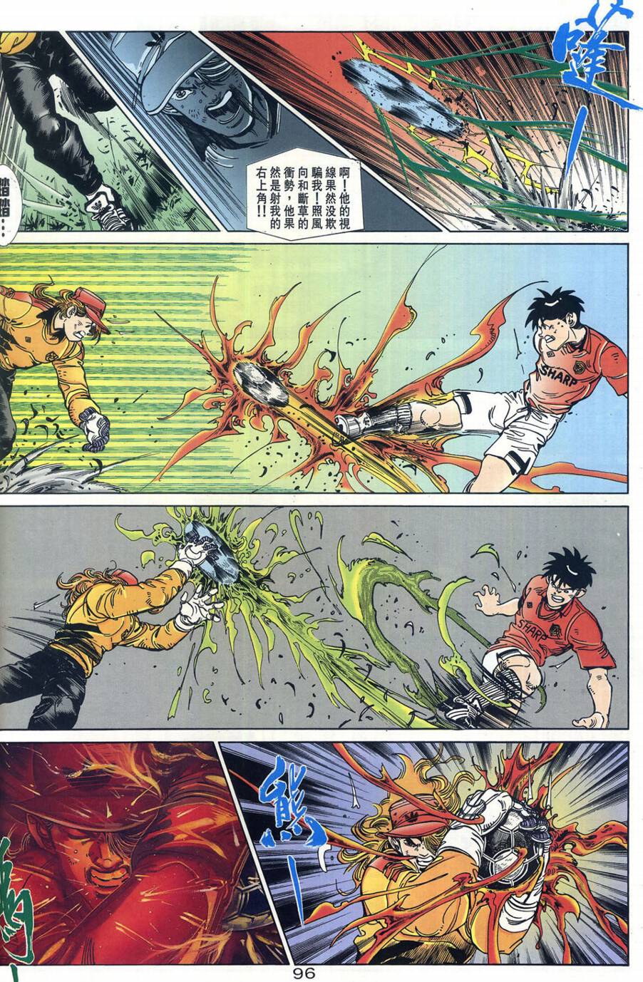 球王斗传 全1卷 第97页