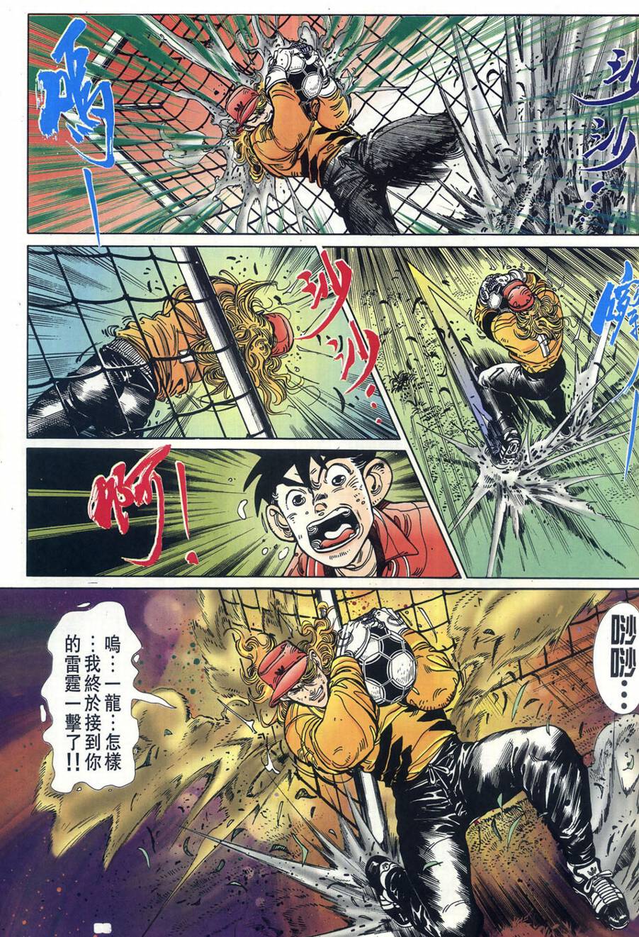 球王斗传 全1卷 第98页