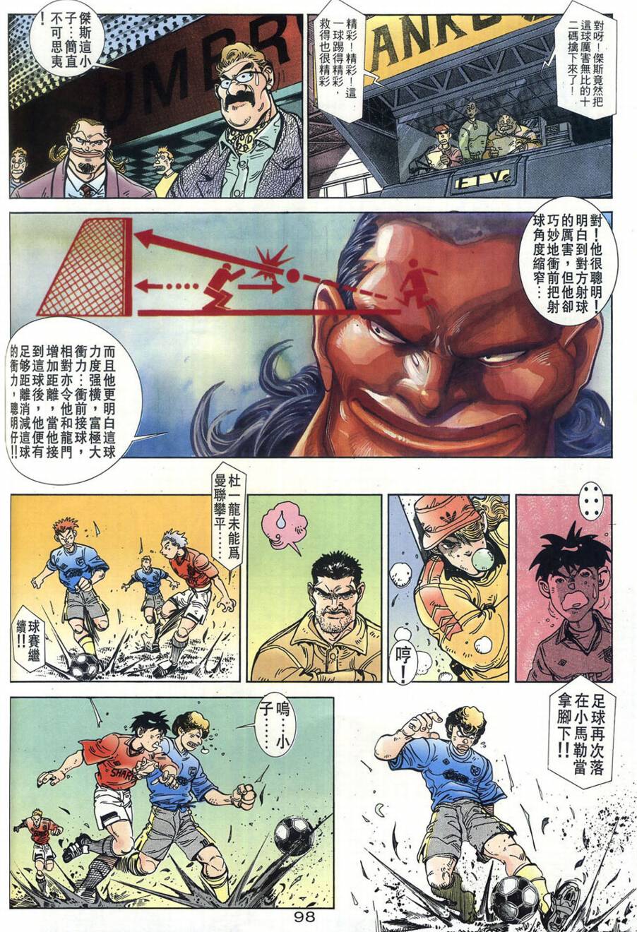 球王斗传 全1卷 第99页