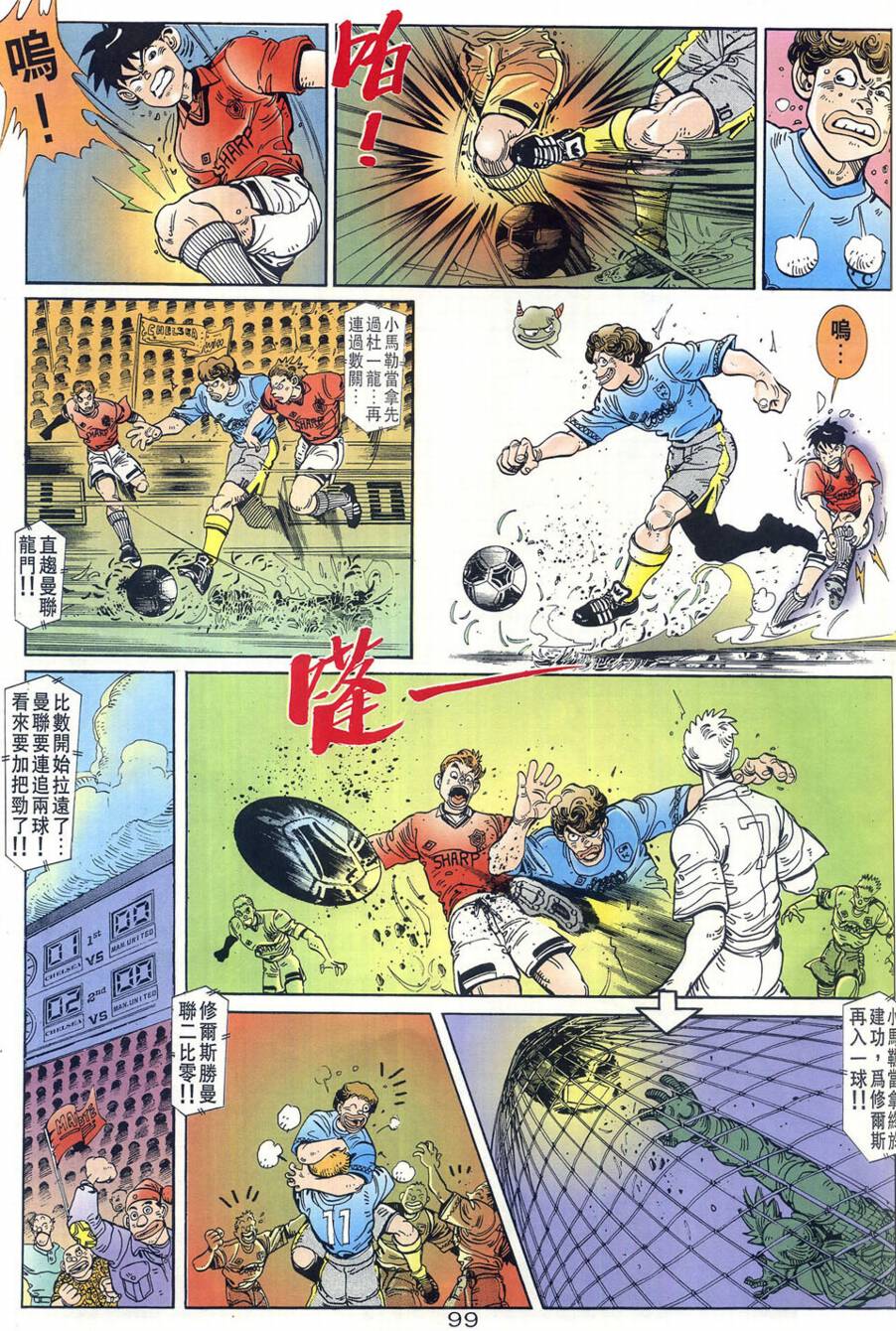 球王斗传 全1卷 第100页