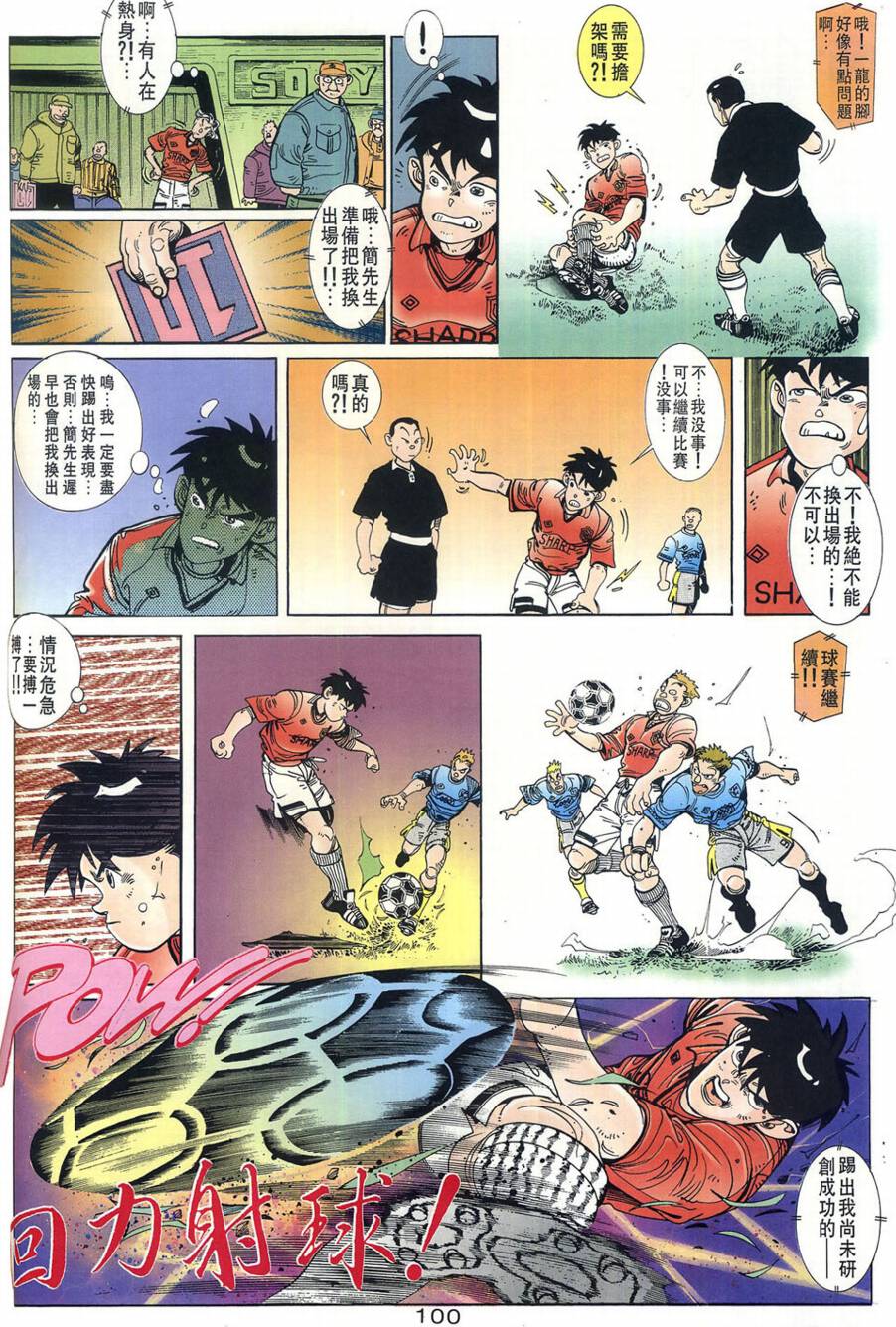 球王斗传 全1卷 第101页