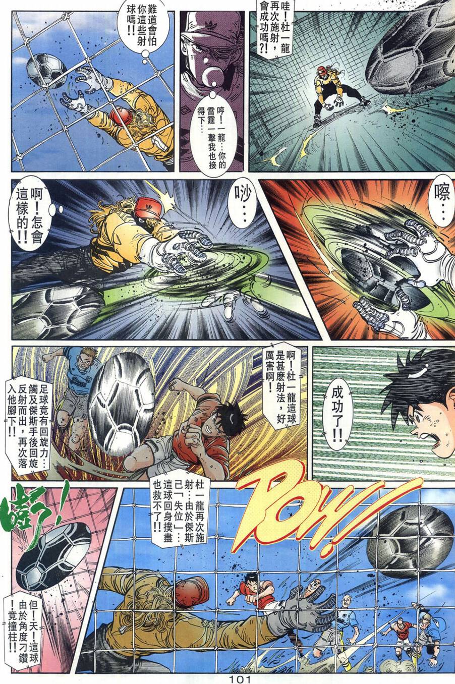 球王斗传 全1卷 第102页