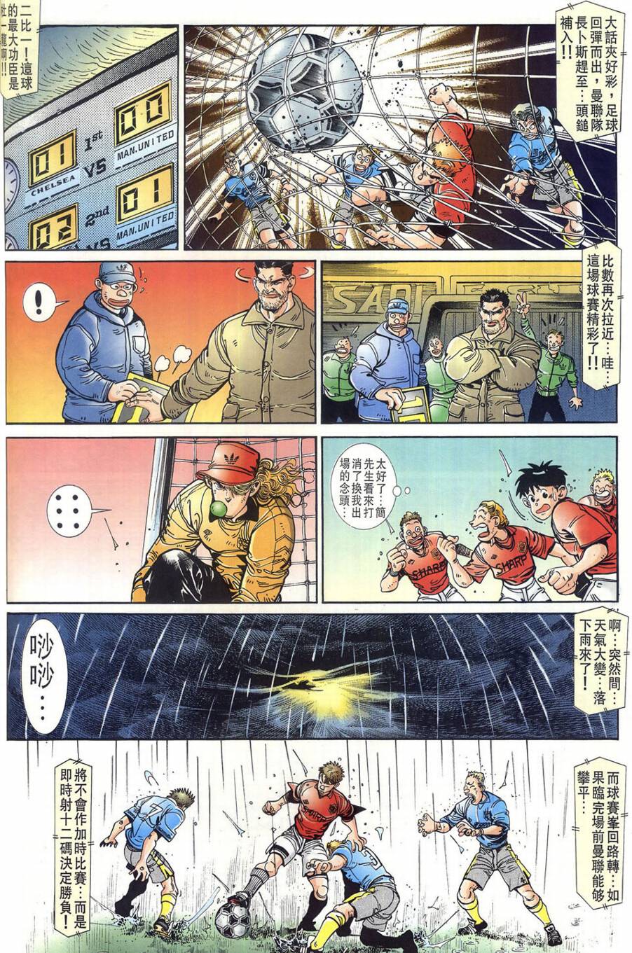 球王斗传 全1卷 第103页