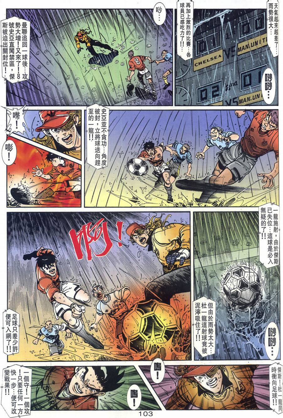 球王斗传 全1卷 第104页