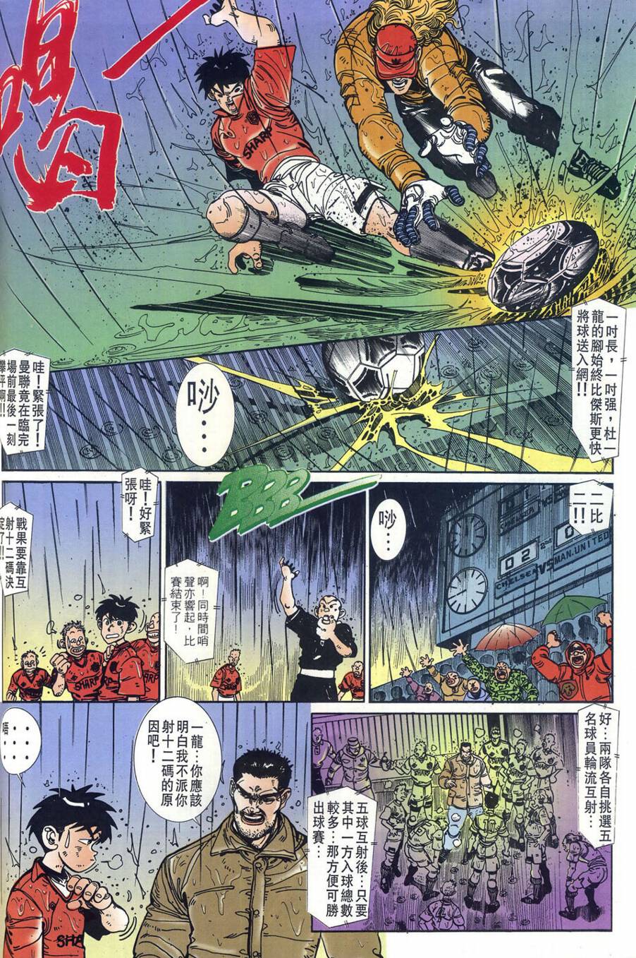 球王斗传 全1卷 第105页