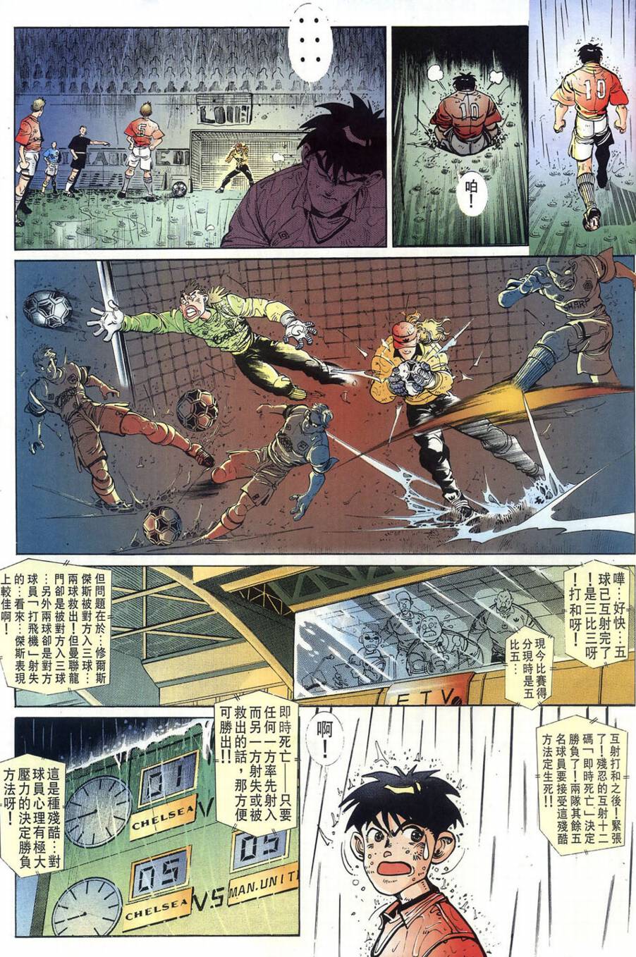 球王斗传 全1卷 第106页