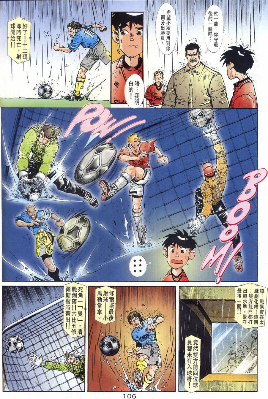 球王斗传 全1卷 第107页