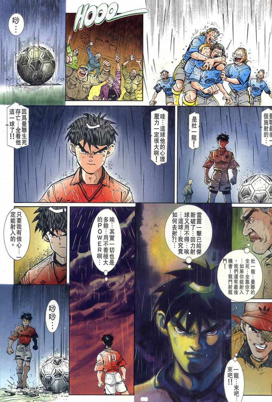 球王斗传 全1卷 第108页