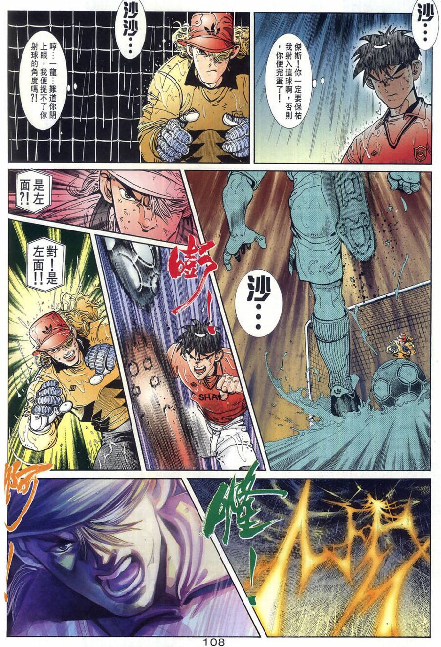 球王斗传 全1卷 第109页