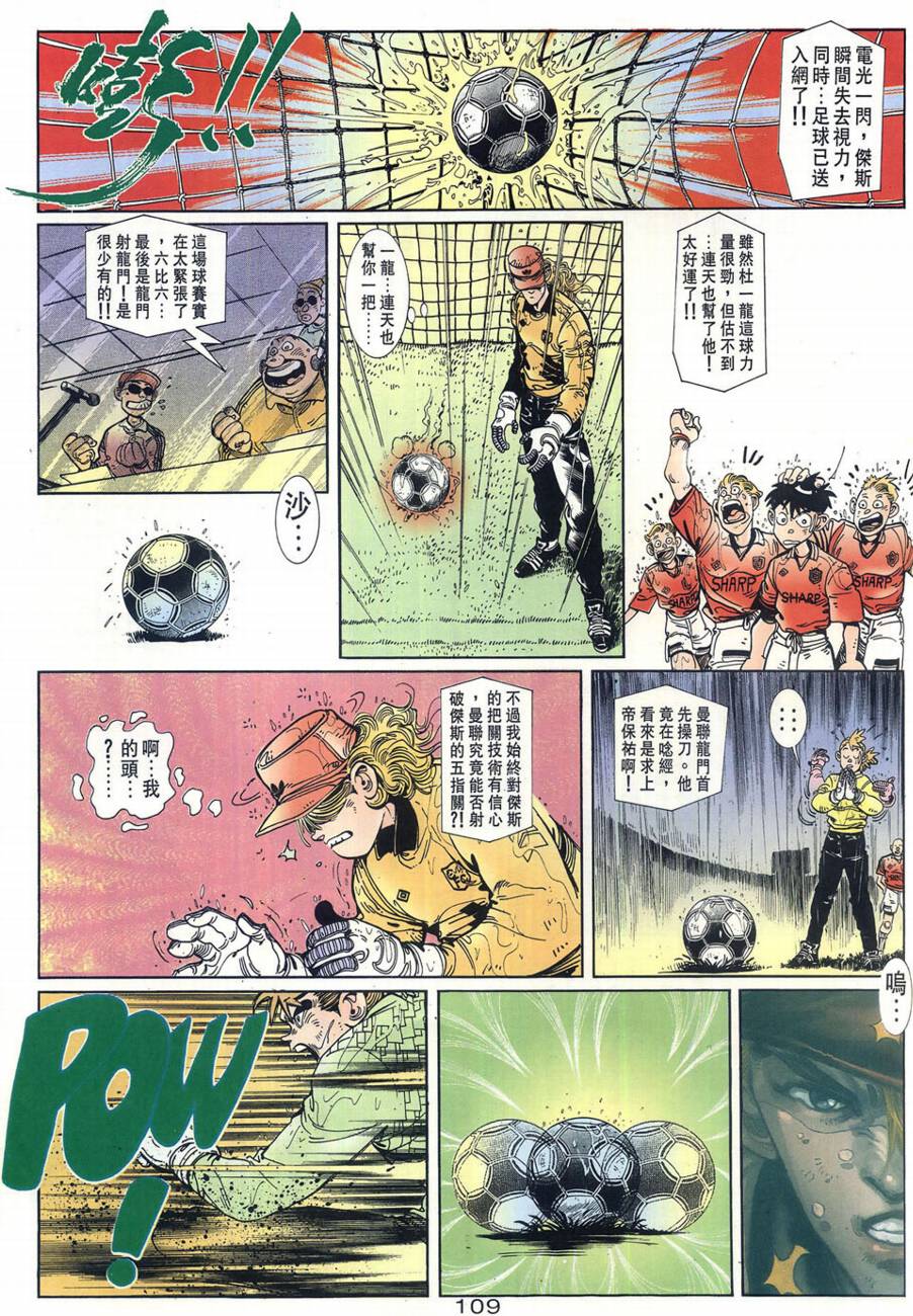 球王斗传 全1卷 第110页