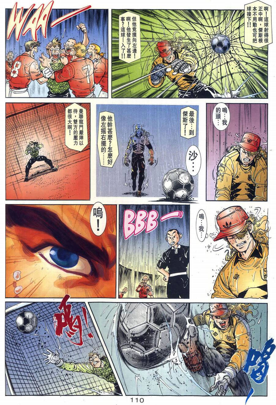 球王斗传 全1卷 第111页