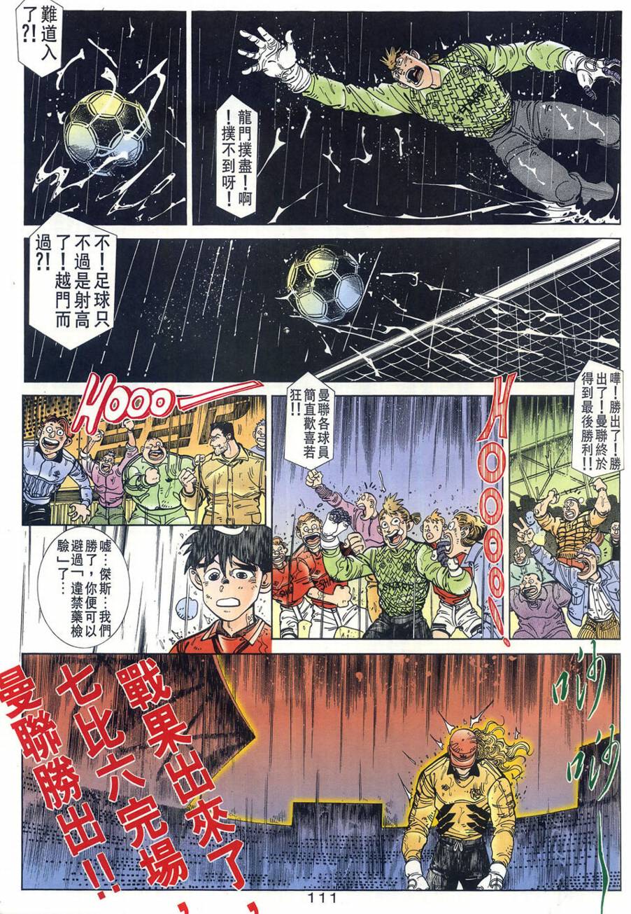 球王斗传 全1卷 第112页