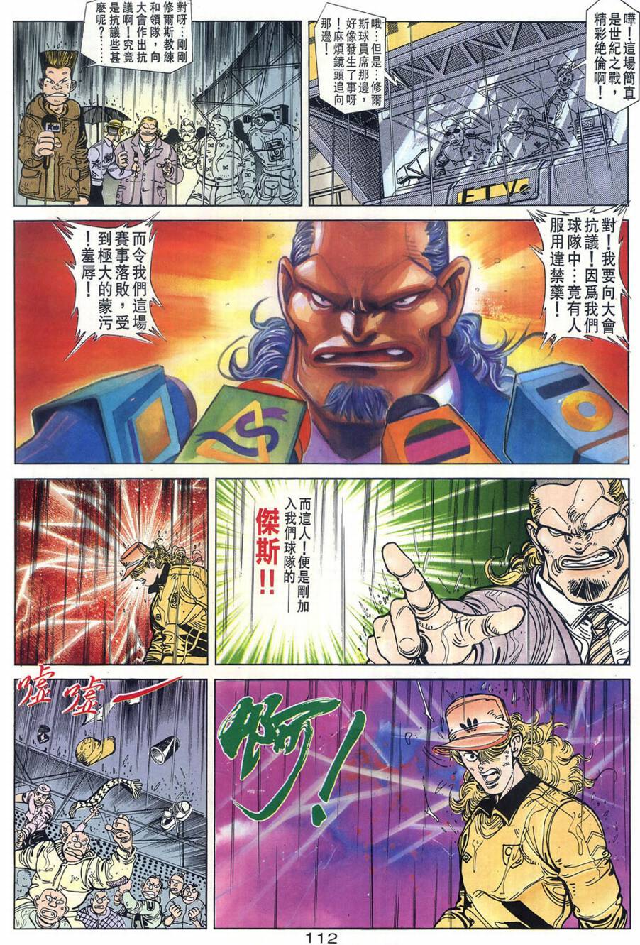 球王斗传 全1卷 第113页