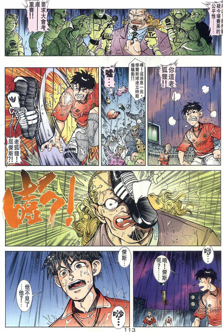 球王斗传 全1卷 第114页