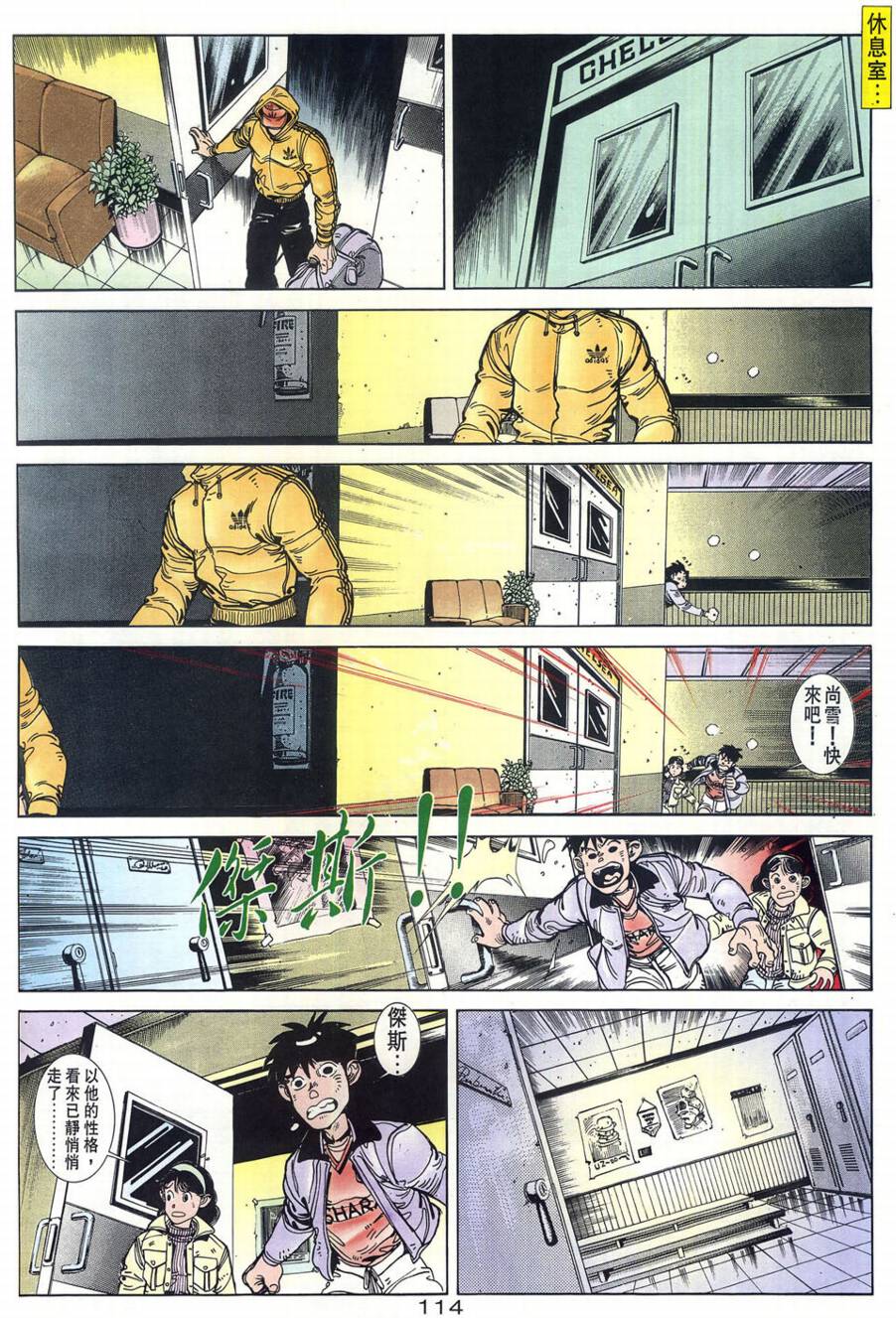 球王斗传 全1卷 第115页