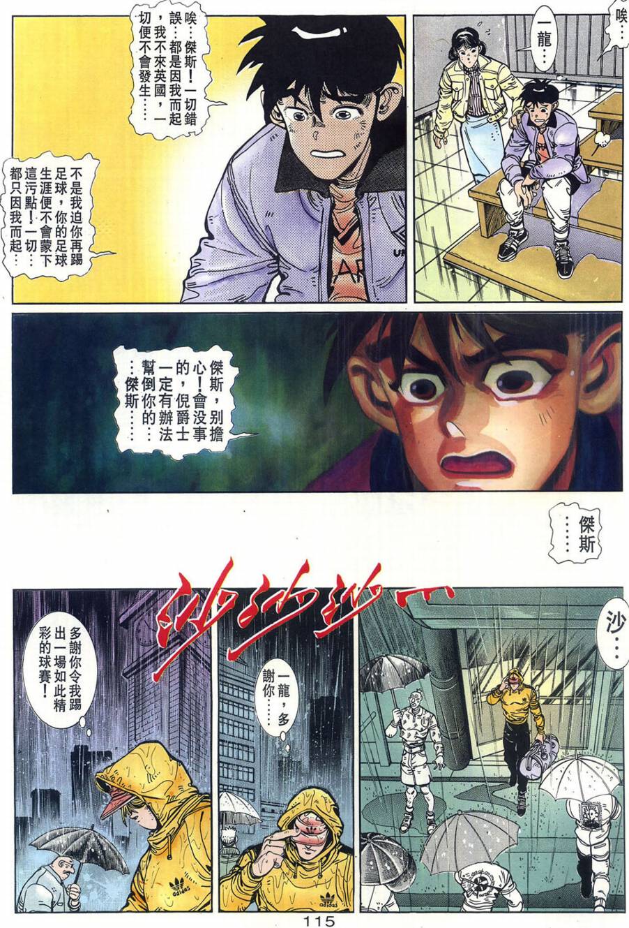 球王斗传 全1卷 第116页